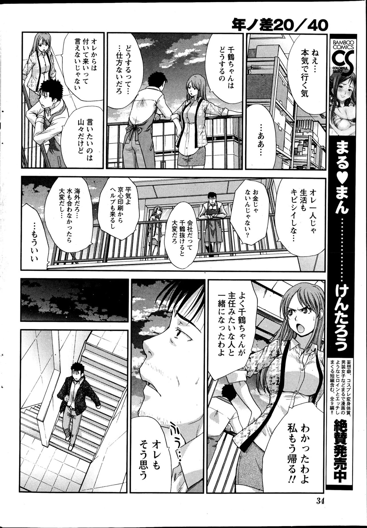 [Itaba Hiroshi] 20/40 Toshi no Sa   Ch.1-9 147