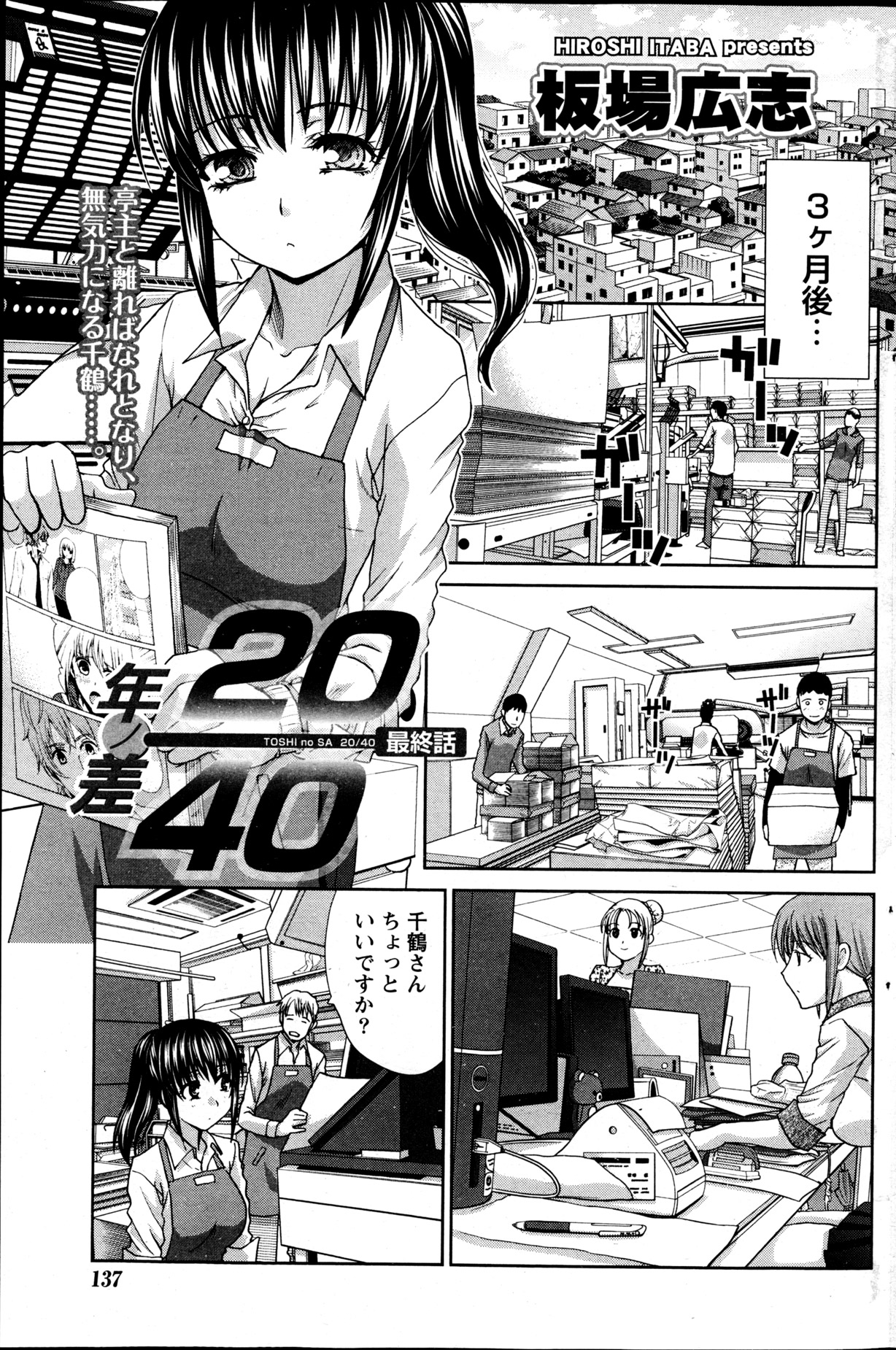 [Itaba Hiroshi] 20/40 Toshi no Sa   Ch.1-9 160