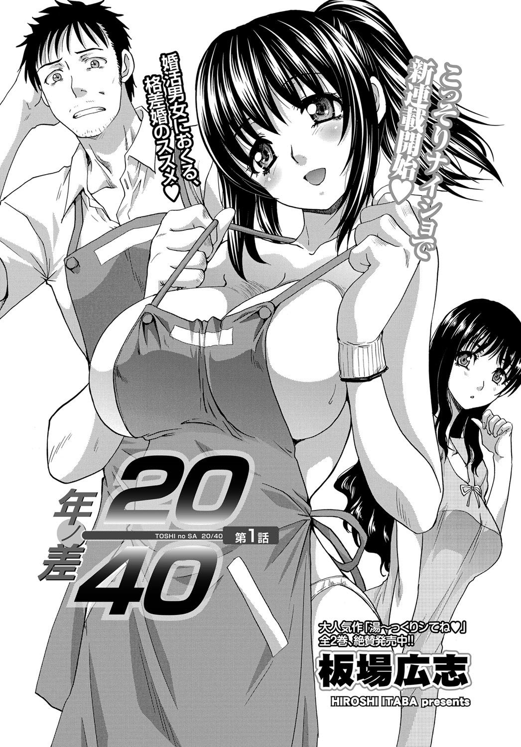 [Itaba Hiroshi] 20/40 Toshi no Sa   Ch.1-9 1