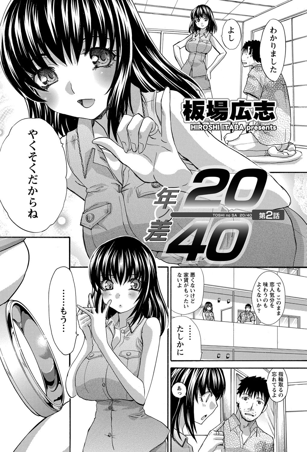 [Itaba Hiroshi] 20/40 Toshi no Sa   Ch.1-9 21