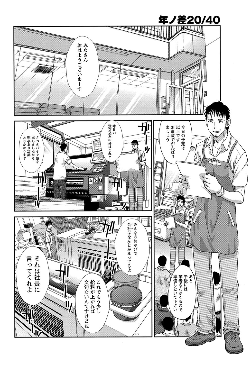 [Itaba Hiroshi] 20/40 Toshi no Sa   Ch.1-9 3
