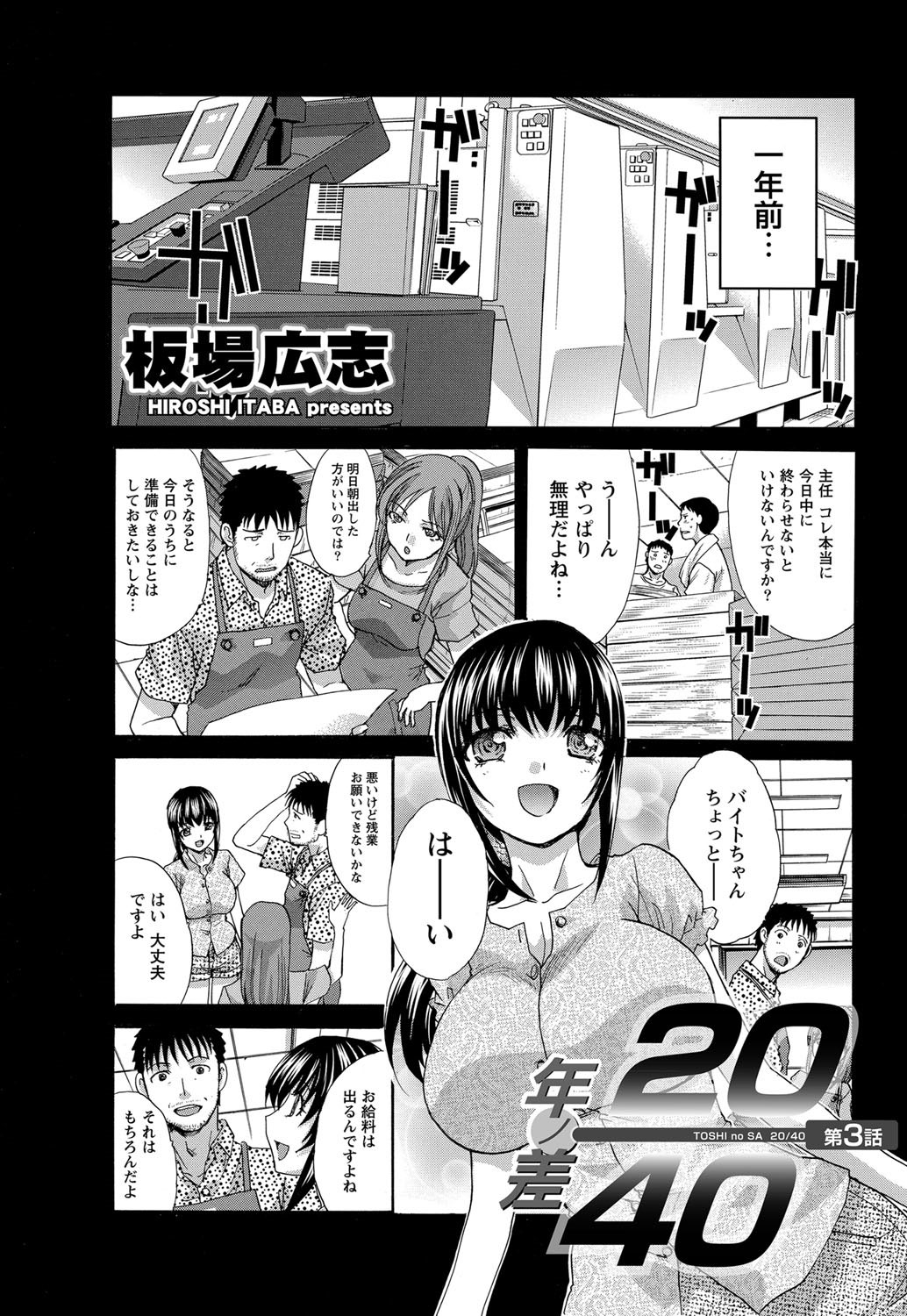 [Itaba Hiroshi] 20/40 Toshi no Sa   Ch.1-9 40