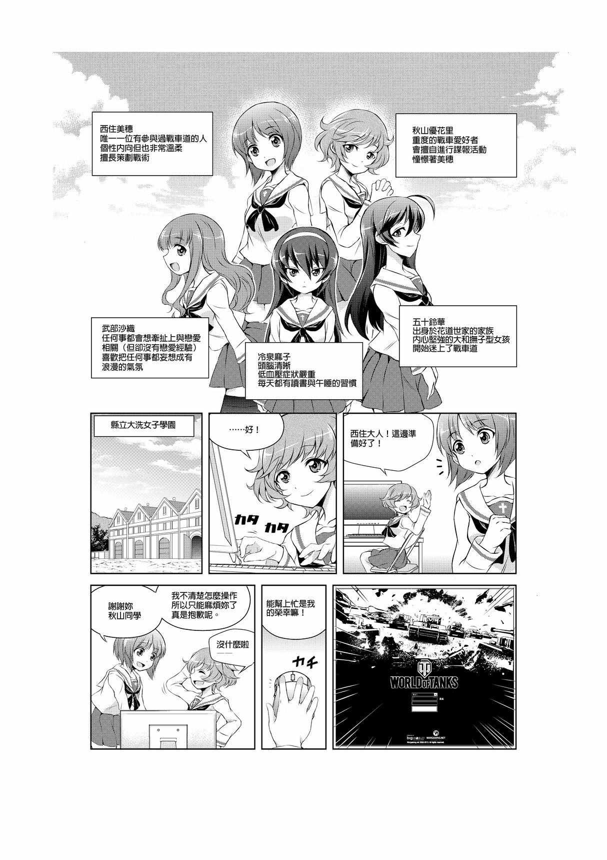 [Hagi Midori] Hajimete no Senshadou ~WoT for beginners~ Ch. 1-5 (Girls und Panzer) [Chinese] 0
