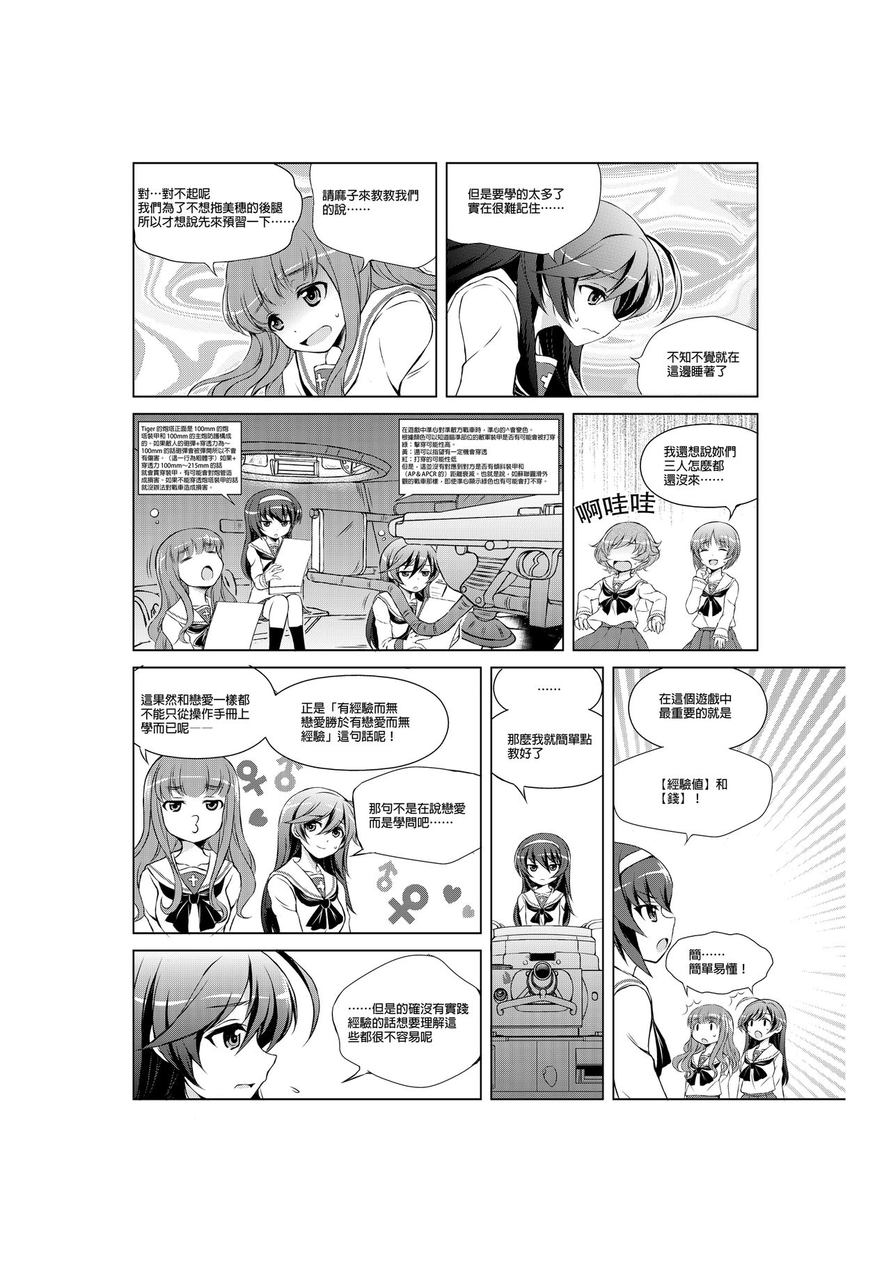 [Hagi Midori] Hajimete no Senshadou ~WoT for beginners~ Ch. 1-5 (Girls und Panzer) [Chinese] 11