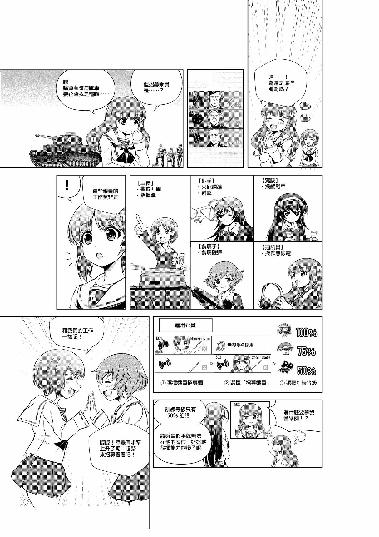 [Hagi Midori] Hajimete no Senshadou ~WoT for beginners~ Ch. 1-5 (Girls und Panzer) [Chinese] 13