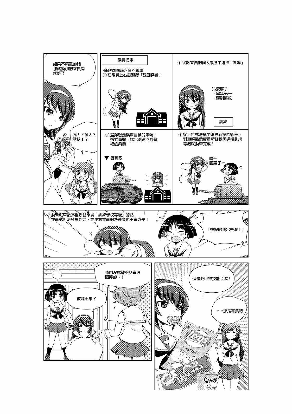 [Hagi Midori] Hajimete no Senshadou ~WoT for beginners~ Ch. 1-5 (Girls und Panzer) [Chinese] 14