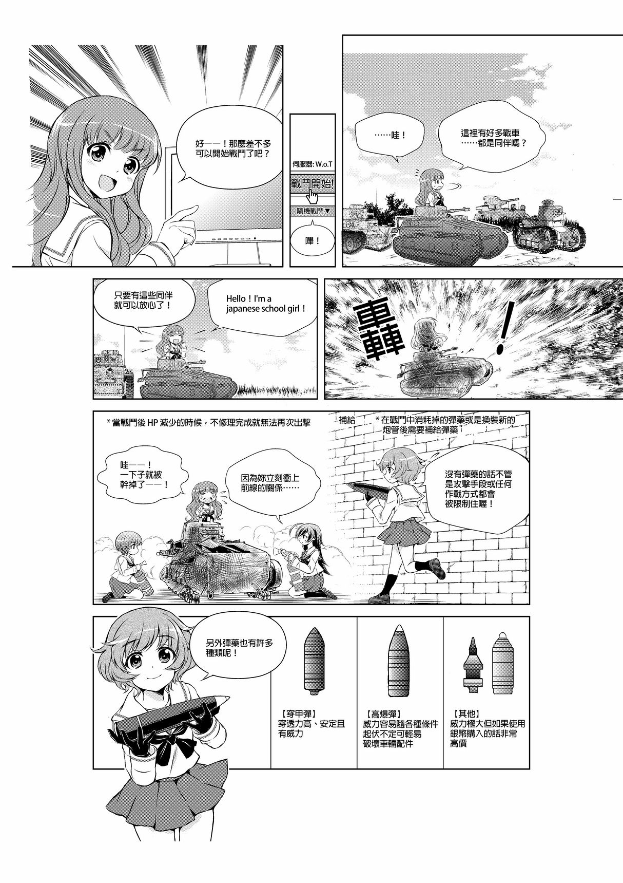 [Hagi Midori] Hajimete no Senshadou ~WoT for beginners~ Ch. 1-5 (Girls und Panzer) [Chinese] 15