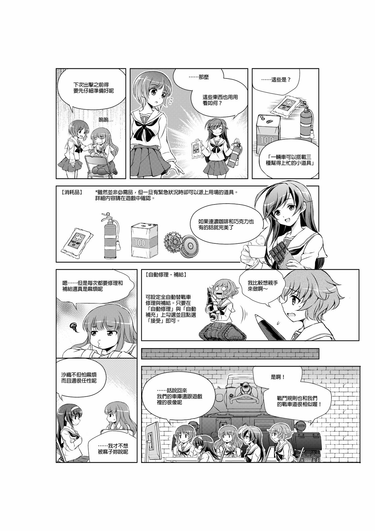 [Hagi Midori] Hajimete no Senshadou ~WoT for beginners~ Ch. 1-5 (Girls und Panzer) [Chinese] 16