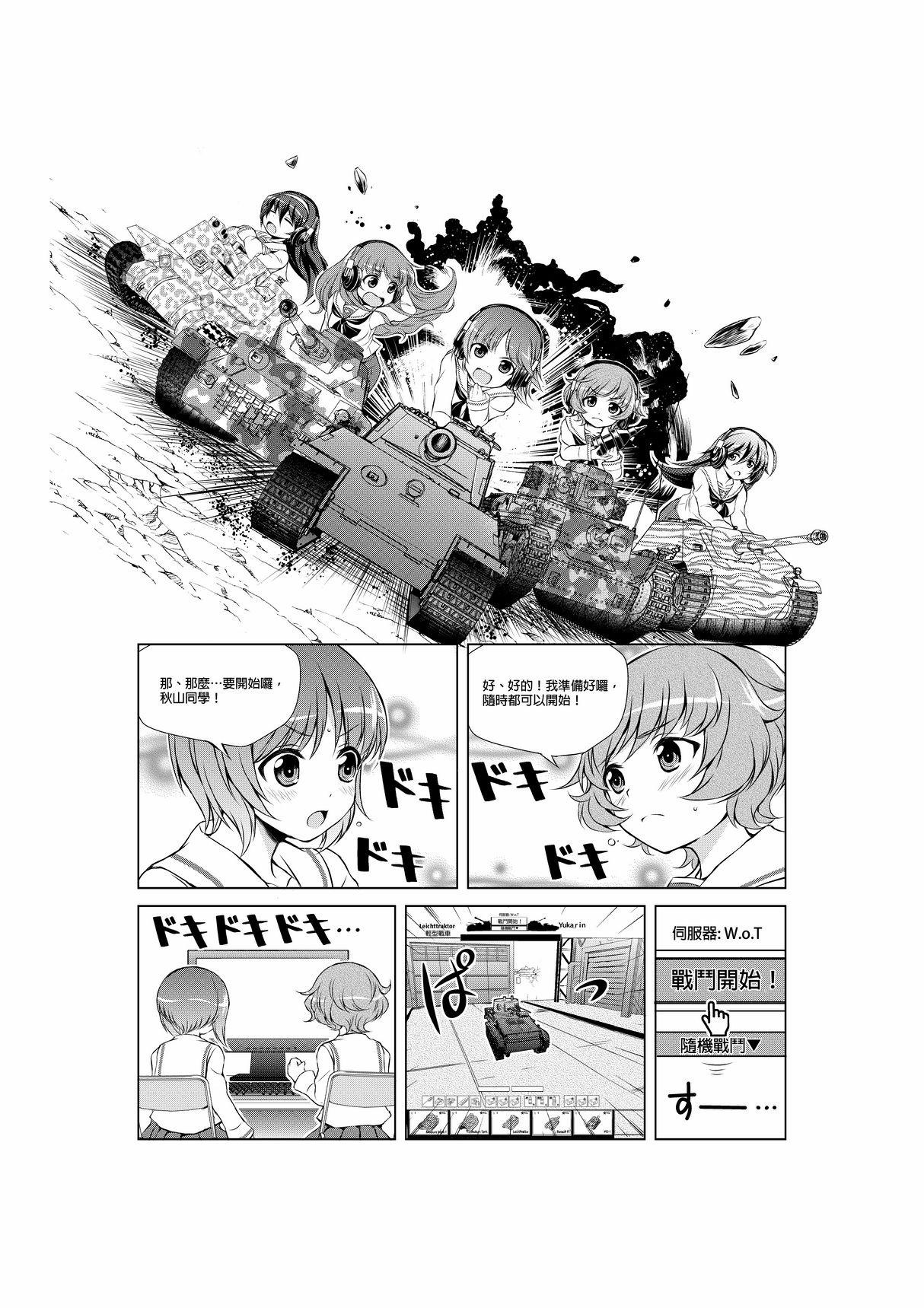 [Hagi Midori] Hajimete no Senshadou ~WoT for beginners~ Ch. 1-5 (Girls und Panzer) [Chinese] 18