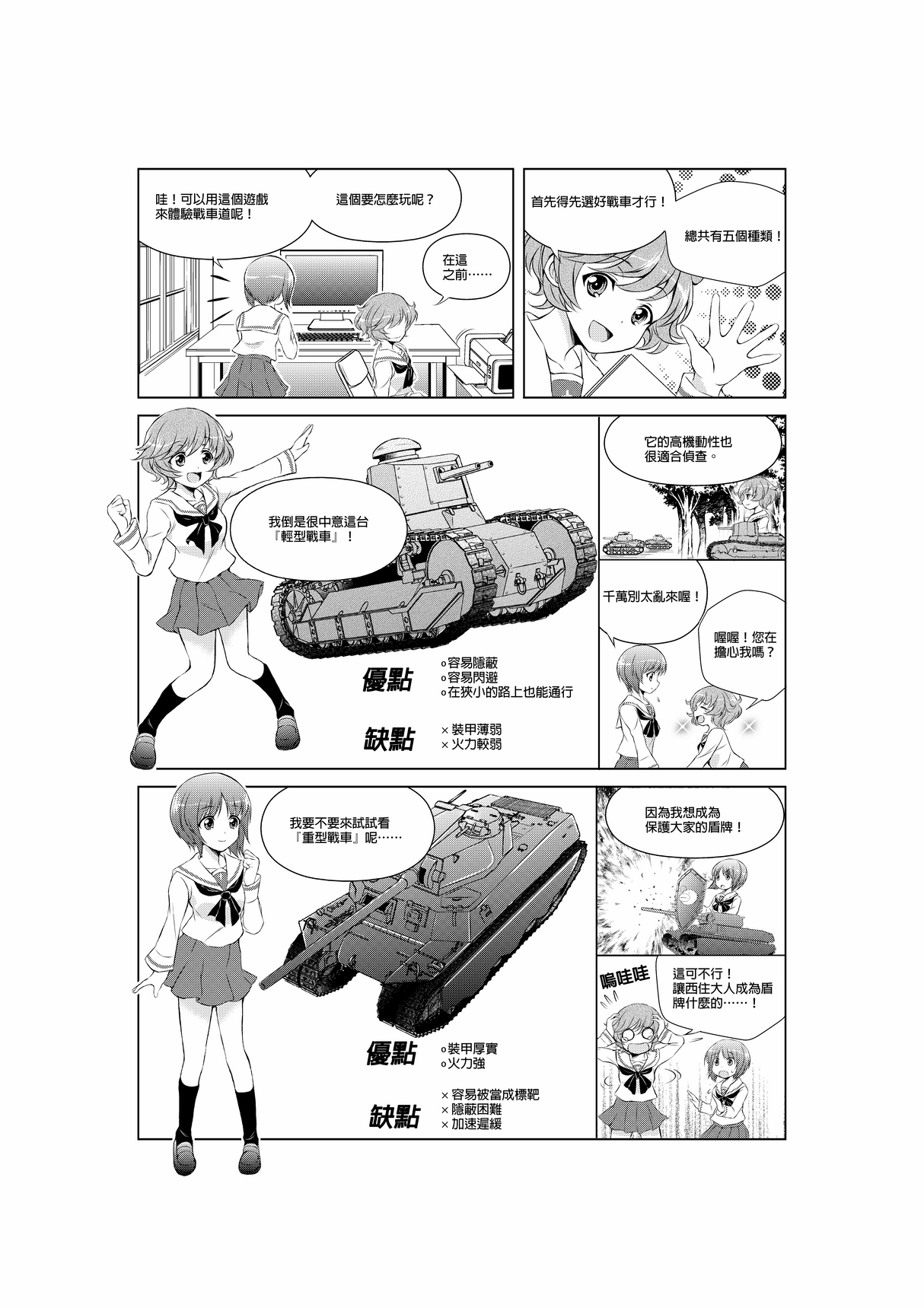 [Hagi Midori] Hajimete no Senshadou ~WoT for beginners~ Ch. 1-5 (Girls und Panzer) [Chinese] 1