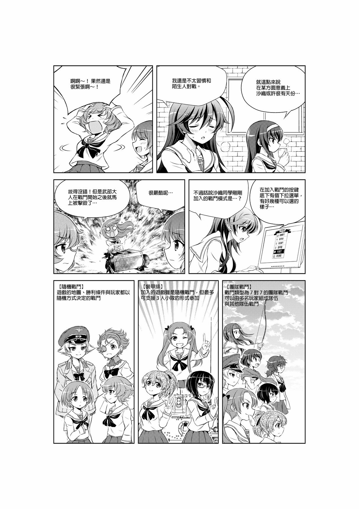 [Hagi Midori] Hajimete no Senshadou ~WoT for beginners~ Ch. 1-5 (Girls und Panzer) [Chinese] 19
