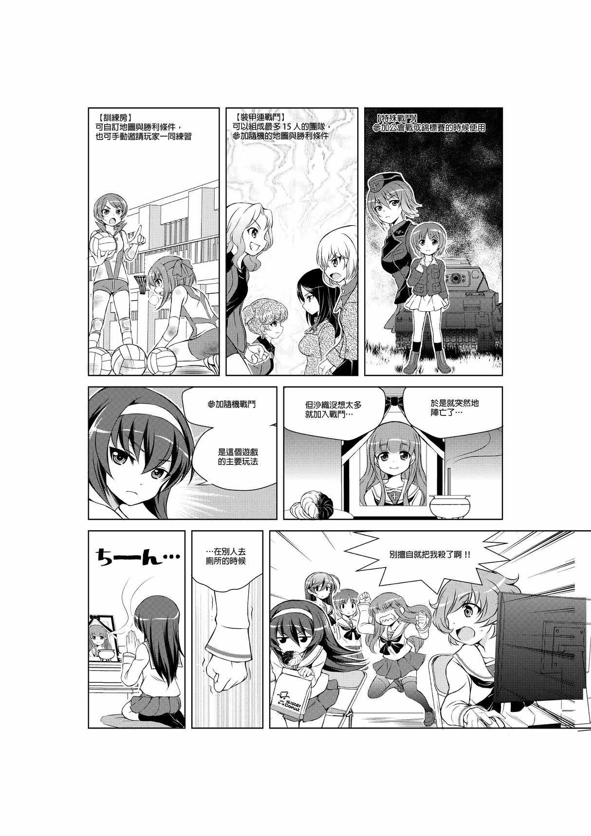 [Hagi Midori] Hajimete no Senshadou ~WoT for beginners~ Ch. 1-5 (Girls und Panzer) [Chinese] 20
