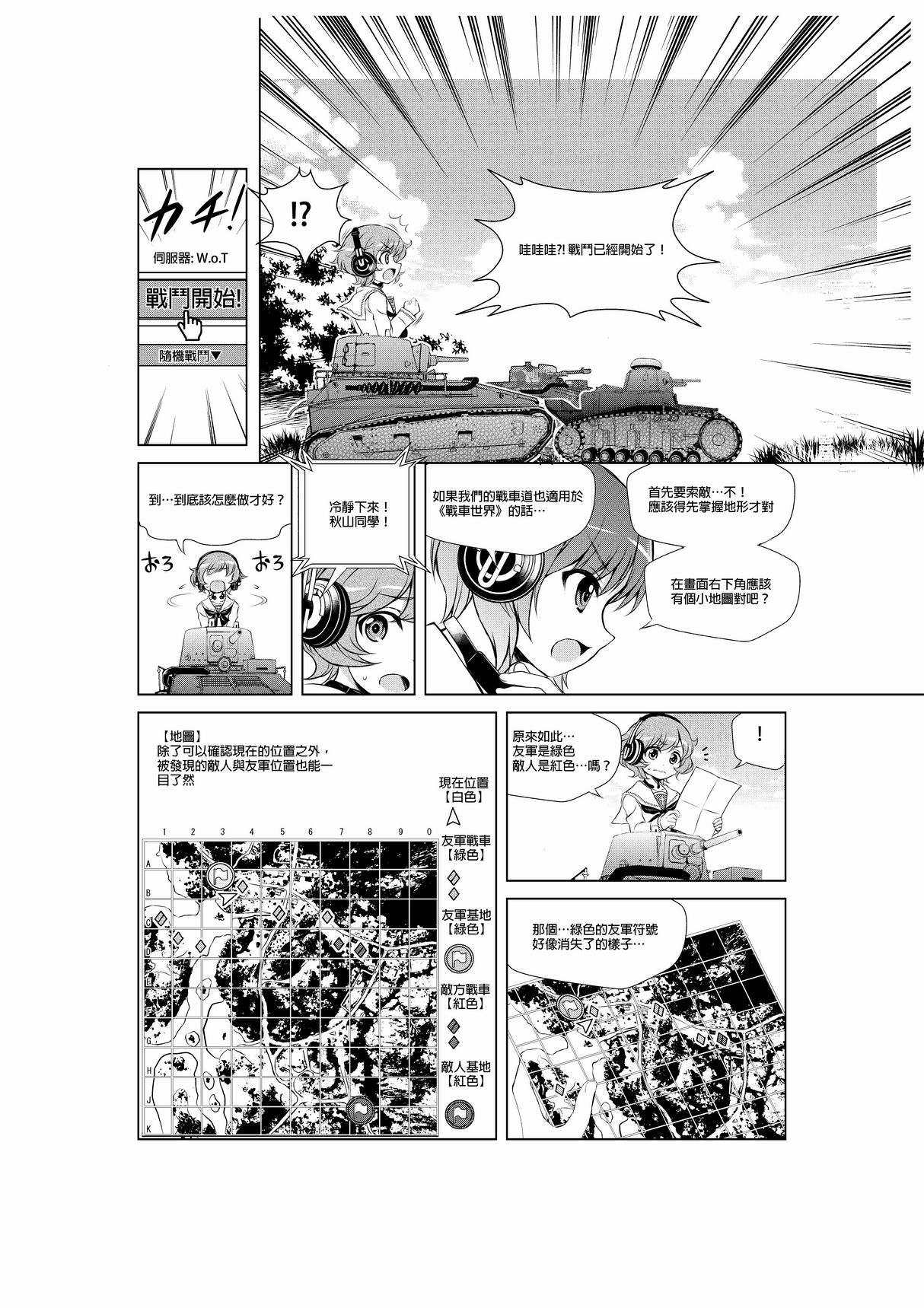 [Hagi Midori] Hajimete no Senshadou ~WoT for beginners~ Ch. 1-5 (Girls und Panzer) [Chinese] 21