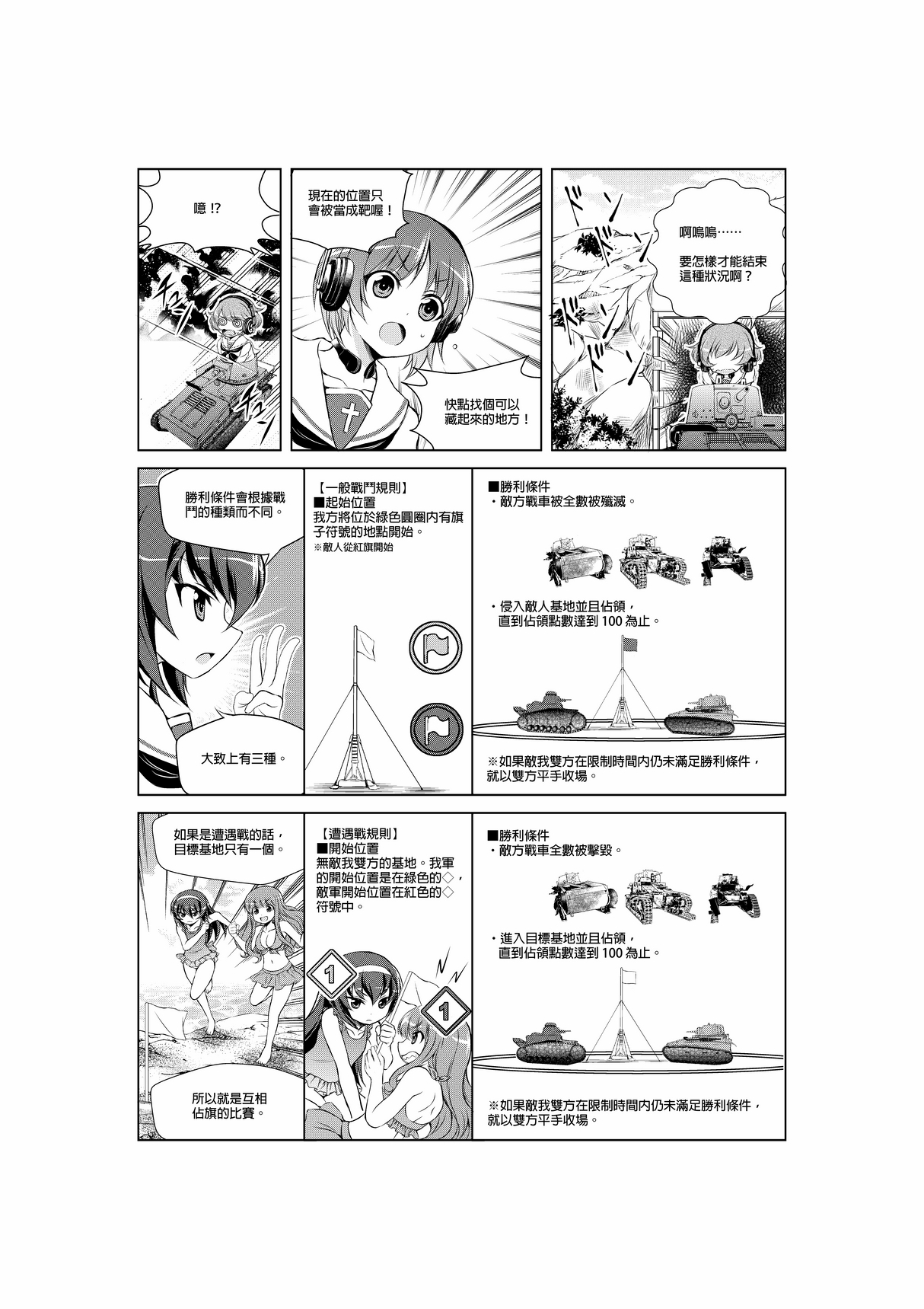 [Hagi Midori] Hajimete no Senshadou ~WoT for beginners~ Ch. 1-5 (Girls und Panzer) [Chinese] 23
