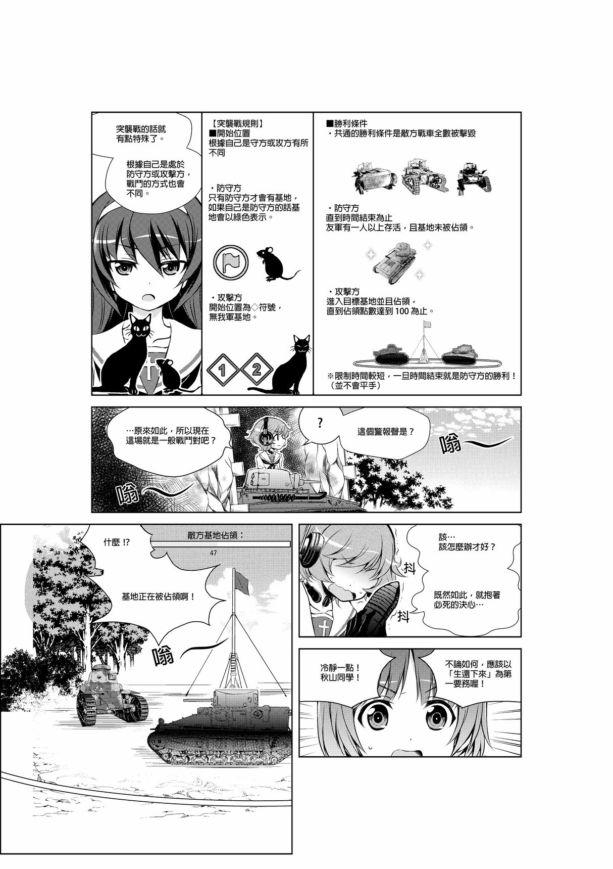 [Hagi Midori] Hajimete no Senshadou ~WoT for beginners~ Ch. 1-5 (Girls und Panzer) [Chinese] 24