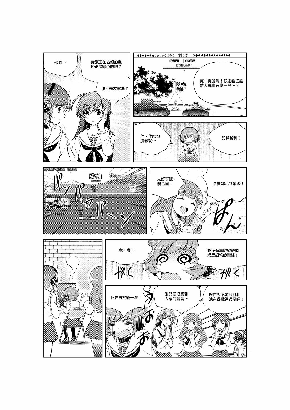 [Hagi Midori] Hajimete no Senshadou ~WoT for beginners~ Ch. 1-5 (Girls und Panzer) [Chinese] 25