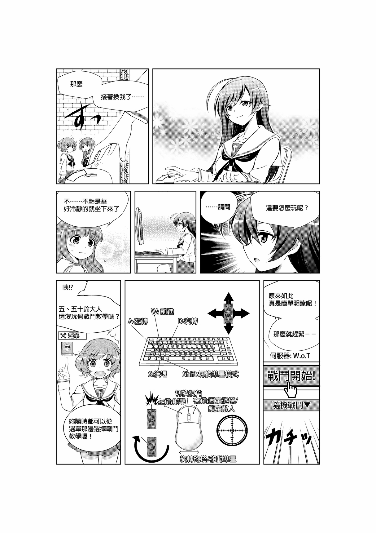 [Hagi Midori] Hajimete no Senshadou ~WoT for beginners~ Ch. 1-5 (Girls und Panzer) [Chinese] 27