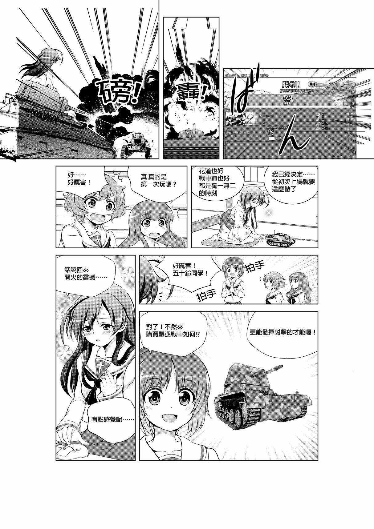[Hagi Midori] Hajimete no Senshadou ~WoT for beginners~ Ch. 1-5 (Girls und Panzer) [Chinese] 28
