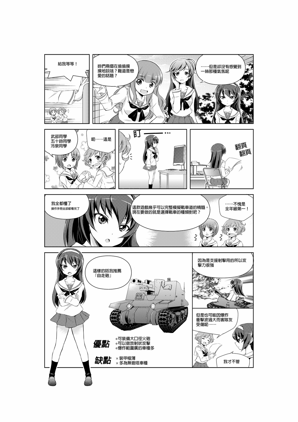 [Hagi Midori] Hajimete no Senshadou ~WoT for beginners~ Ch. 1-5 (Girls und Panzer) [Chinese] 2