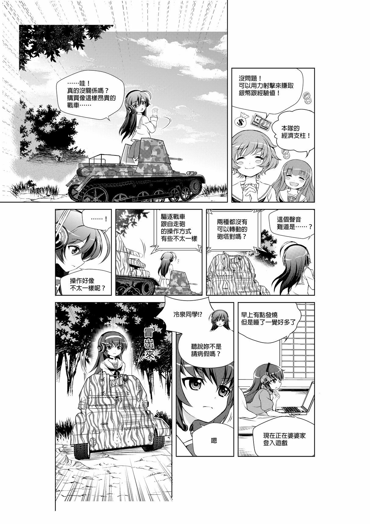 [Hagi Midori] Hajimete no Senshadou ~WoT for beginners~ Ch. 1-5 (Girls und Panzer) [Chinese] 29