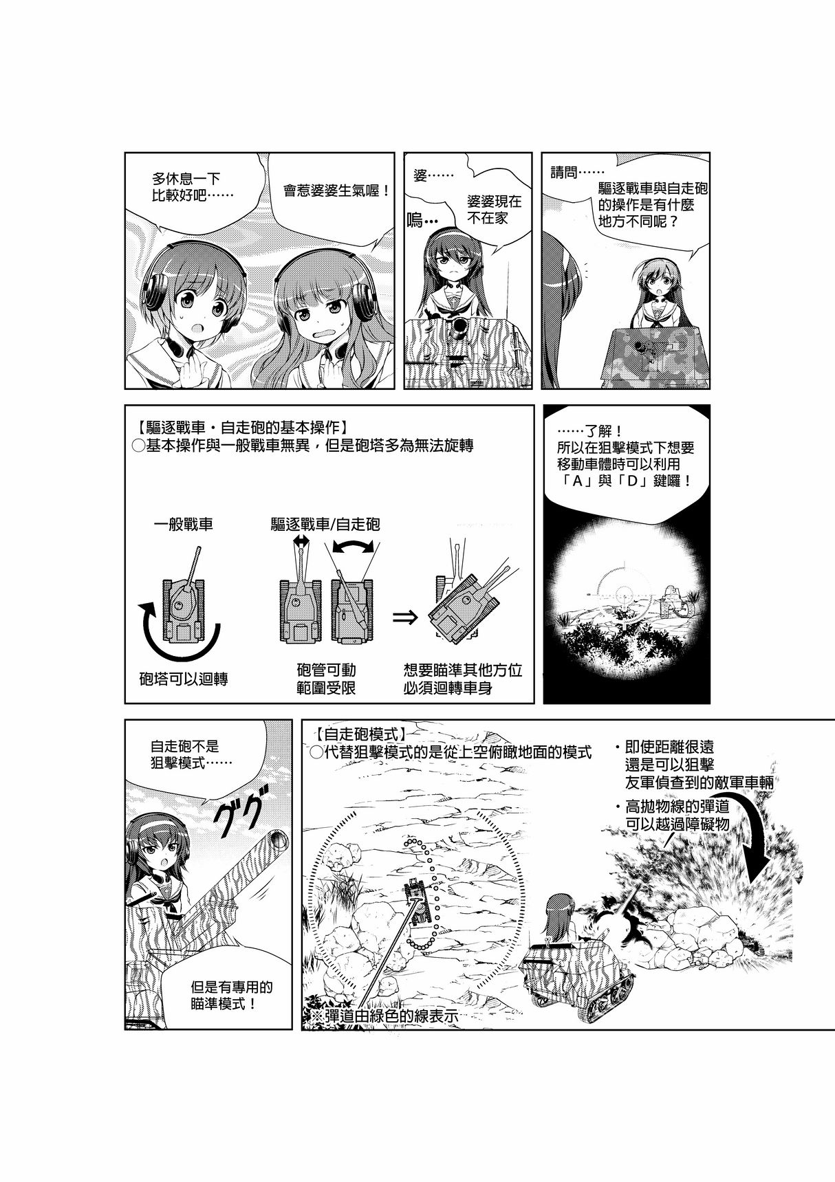 [Hagi Midori] Hajimete no Senshadou ~WoT for beginners~ Ch. 1-5 (Girls und Panzer) [Chinese] 30