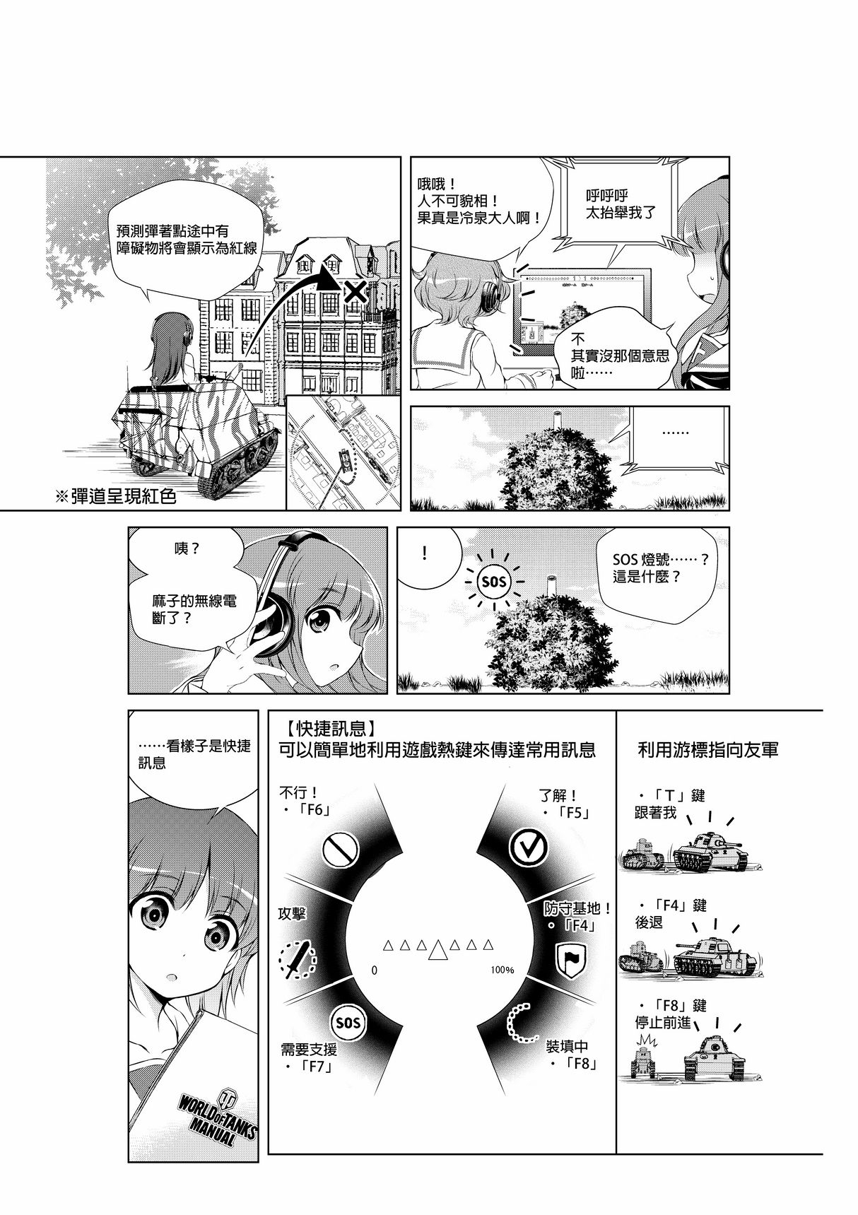[Hagi Midori] Hajimete no Senshadou ~WoT for beginners~ Ch. 1-5 (Girls und Panzer) [Chinese] 31