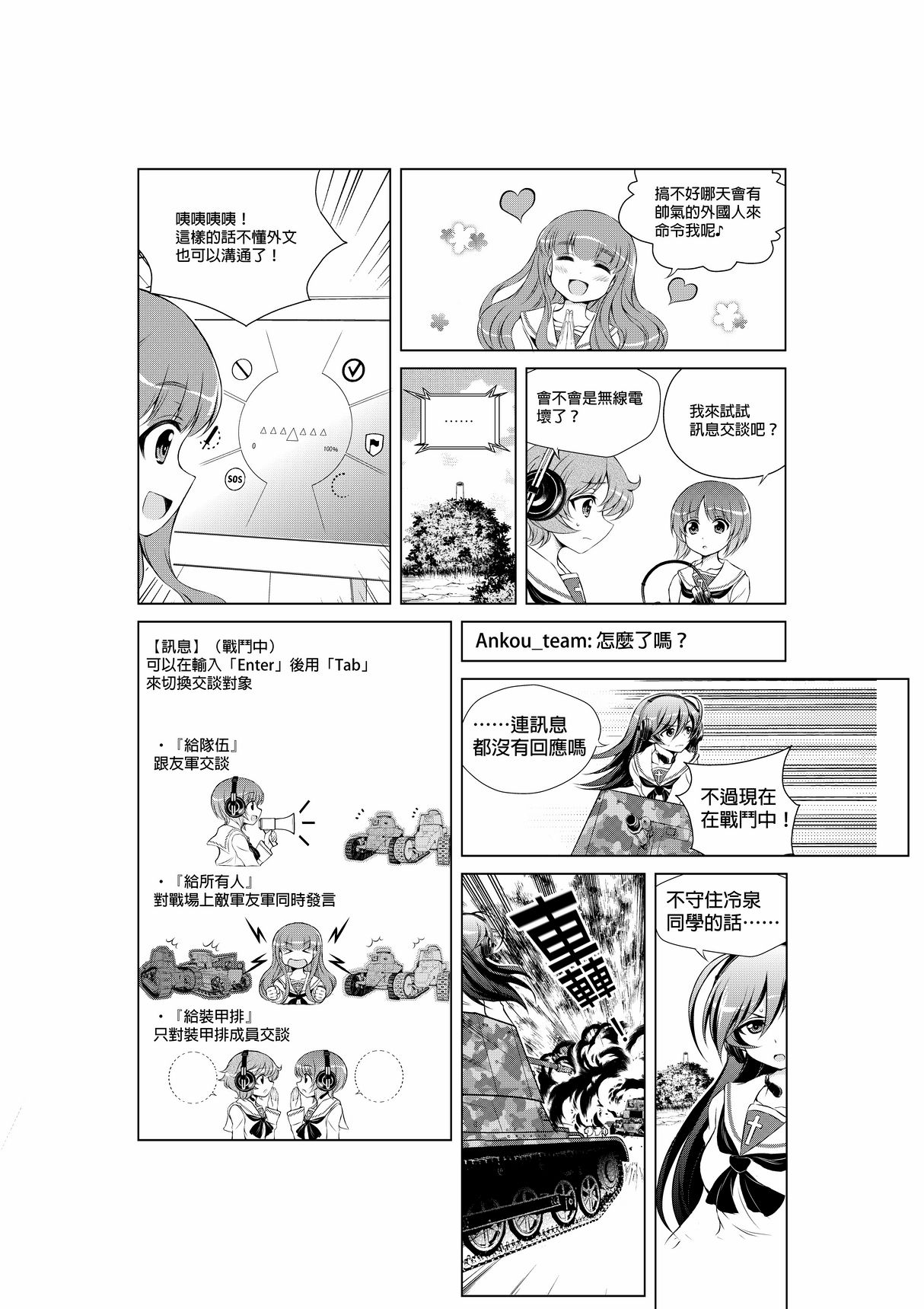 [Hagi Midori] Hajimete no Senshadou ~WoT for beginners~ Ch. 1-5 (Girls und Panzer) [Chinese] 32