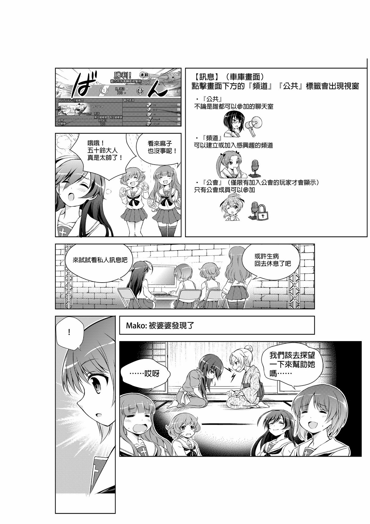 [Hagi Midori] Hajimete no Senshadou ~WoT for beginners~ Ch. 1-5 (Girls und Panzer) [Chinese] 33
