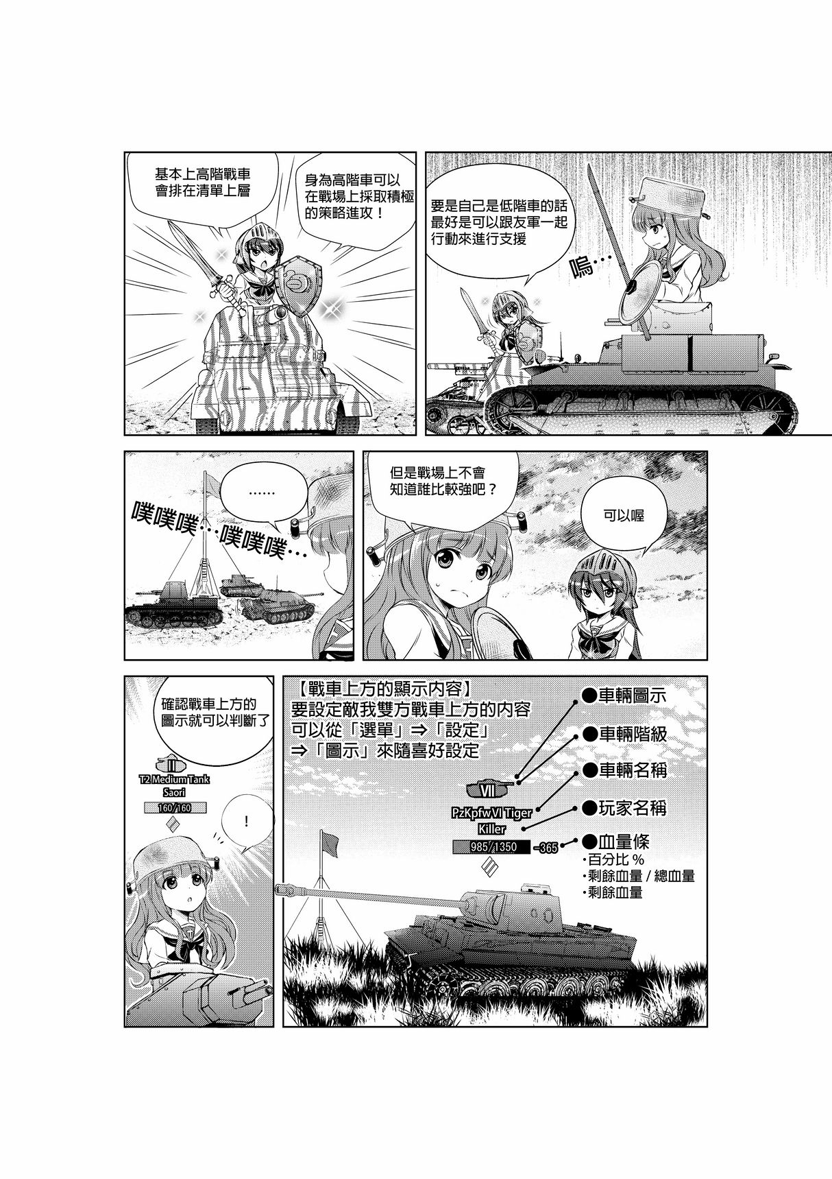 [Hagi Midori] Hajimete no Senshadou ~WoT for beginners~ Ch. 1-5 (Girls und Panzer) [Chinese] 36