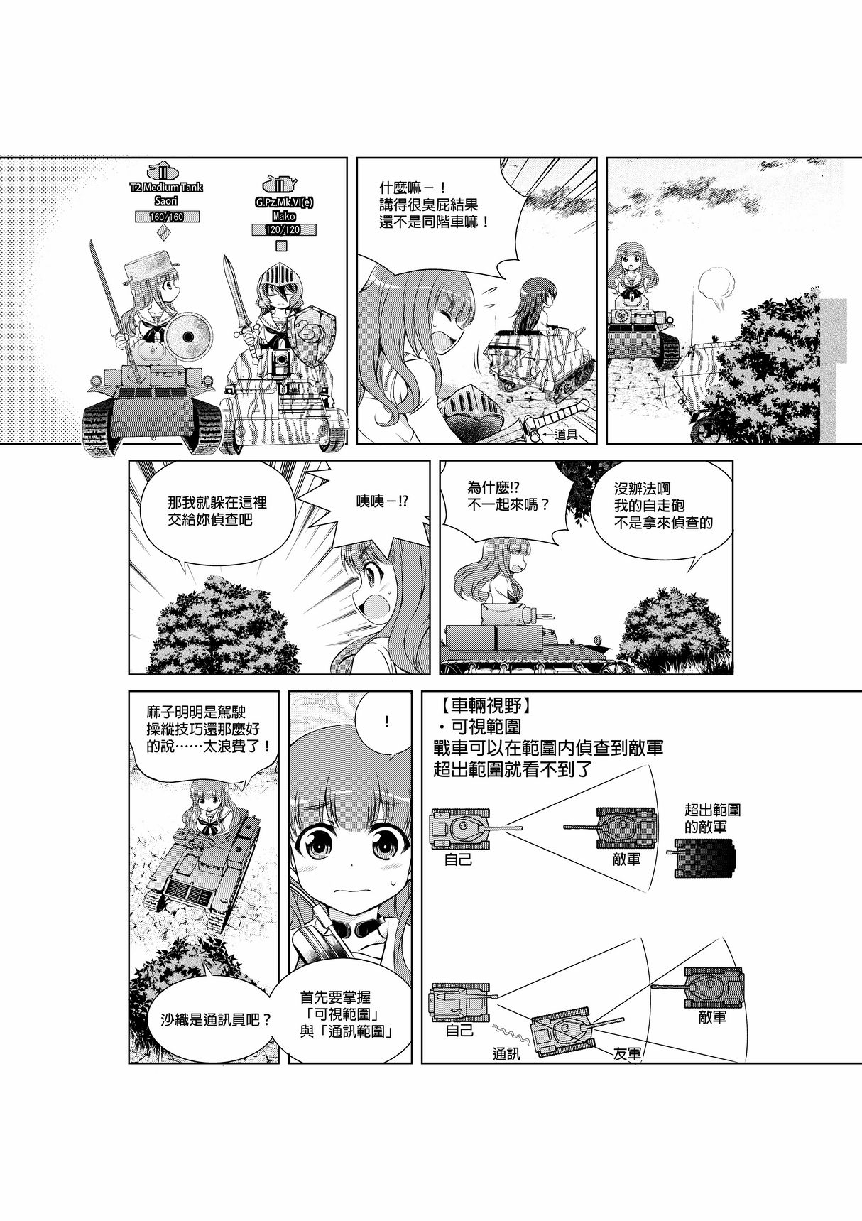 [Hagi Midori] Hajimete no Senshadou ~WoT for beginners~ Ch. 1-5 (Girls und Panzer) [Chinese] 37