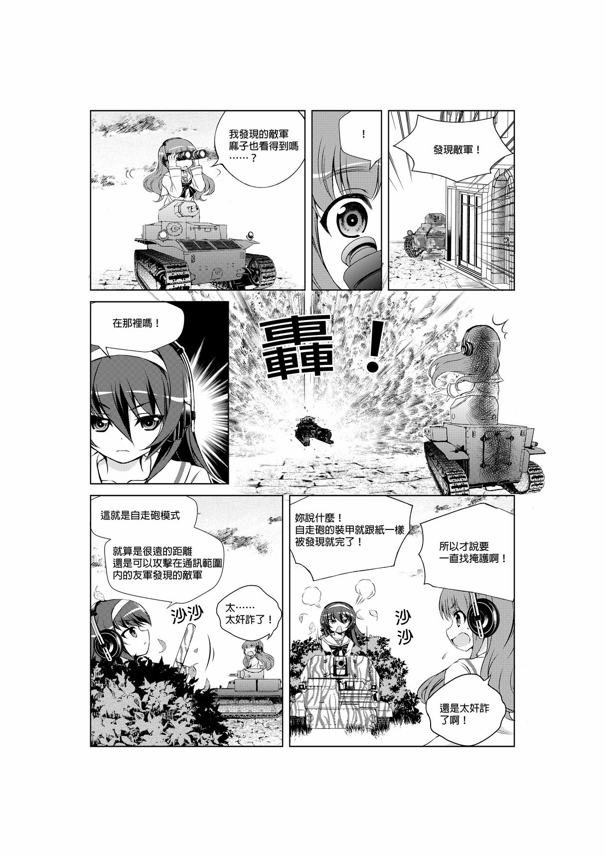 [Hagi Midori] Hajimete no Senshadou ~WoT for beginners~ Ch. 1-5 (Girls und Panzer) [Chinese] 38