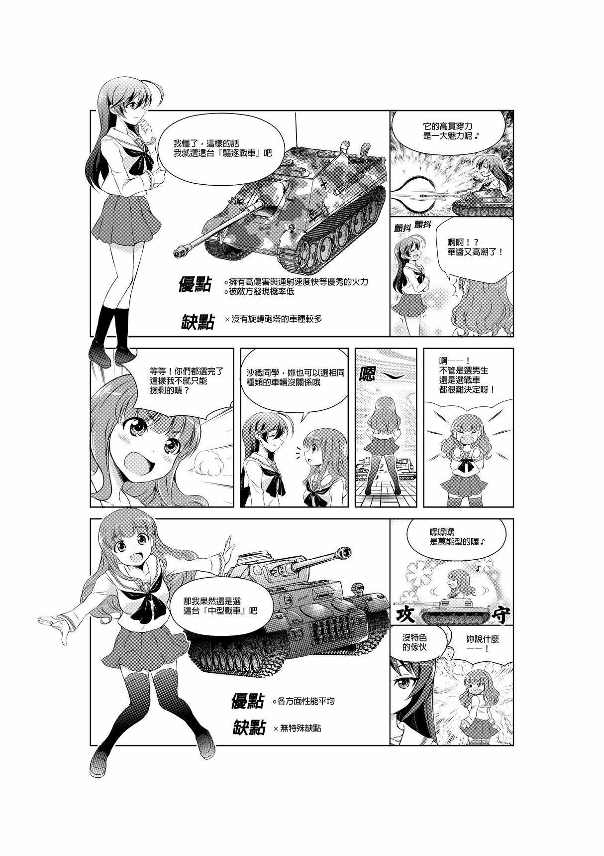 [Hagi Midori] Hajimete no Senshadou ~WoT for beginners~ Ch. 1-5 (Girls und Panzer) [Chinese] 3