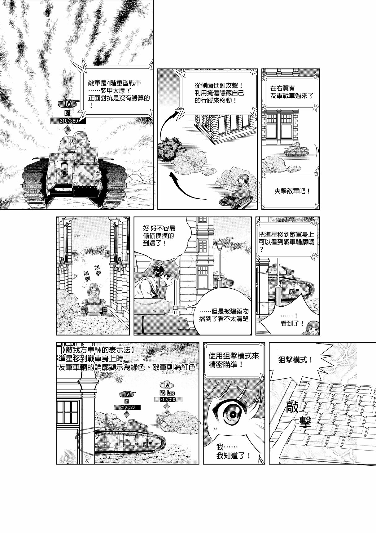 [Hagi Midori] Hajimete no Senshadou ~WoT for beginners~ Ch. 1-5 (Girls und Panzer) [Chinese] 40