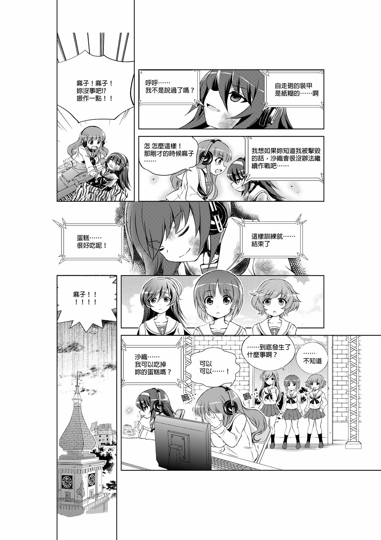 [Hagi Midori] Hajimete no Senshadou ~WoT for beginners~ Ch. 1-5 (Girls und Panzer) [Chinese] 42