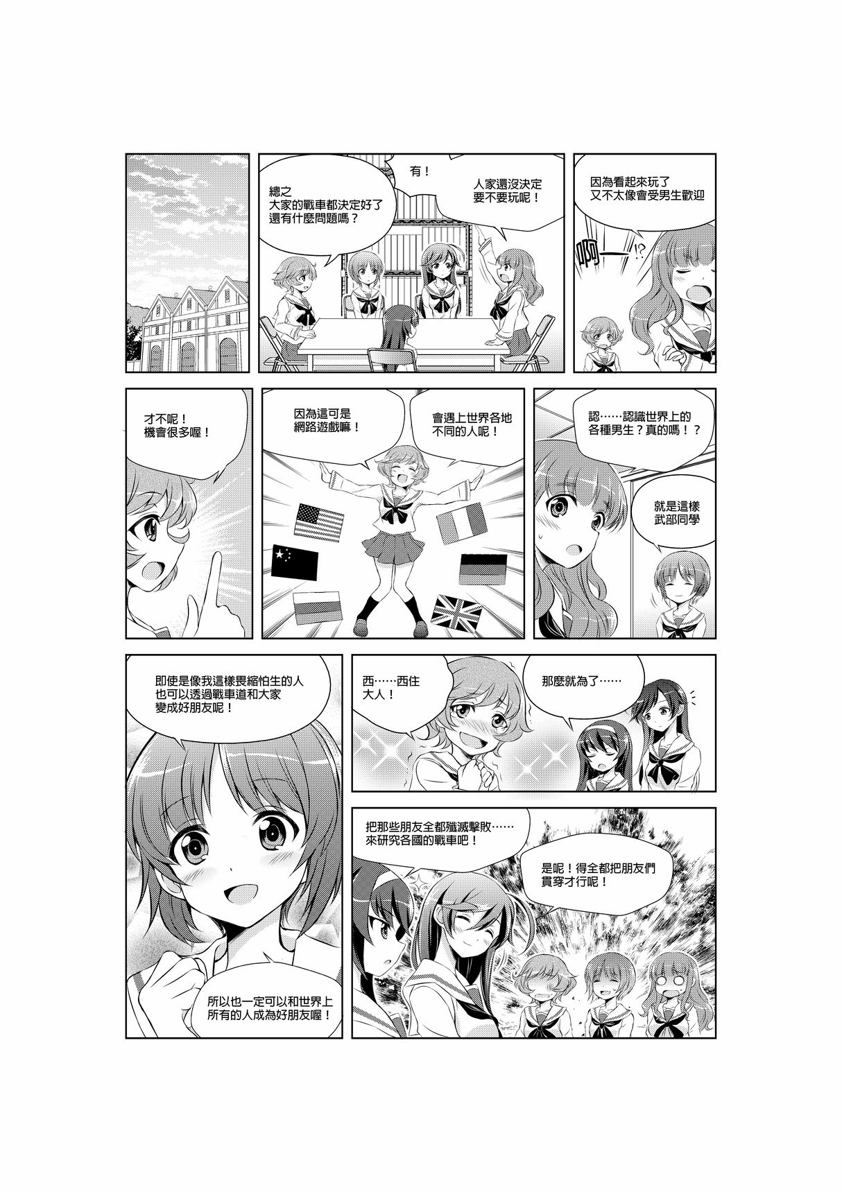 [Hagi Midori] Hajimete no Senshadou ~WoT for beginners~ Ch. 1-5 (Girls und Panzer) [Chinese] 4