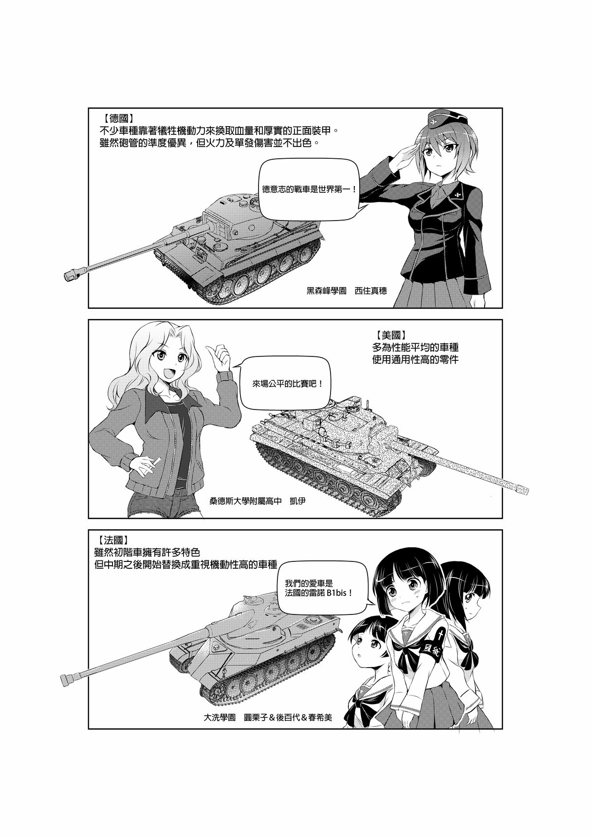 [Hagi Midori] Hajimete no Senshadou ~WoT for beginners~ Ch. 1-5 (Girls und Panzer) [Chinese] 5