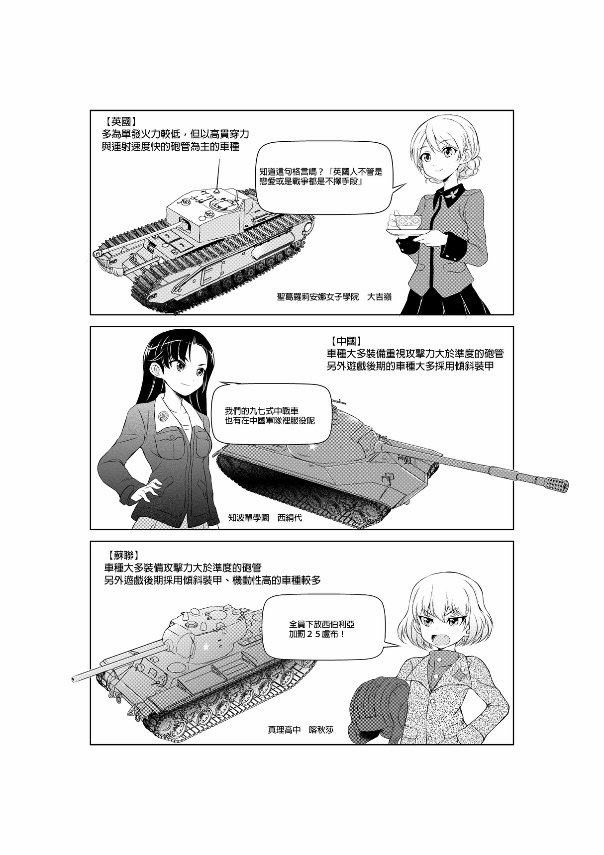[Hagi Midori] Hajimete no Senshadou ~WoT for beginners~ Ch. 1-5 (Girls und Panzer) [Chinese] 6