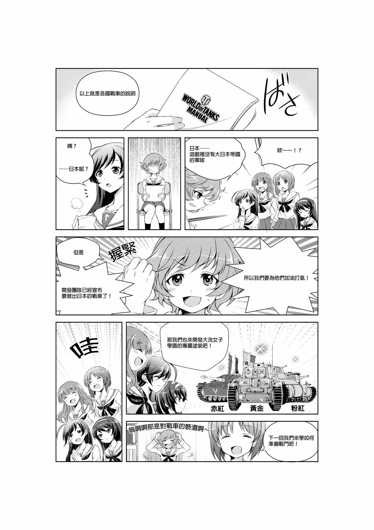 [Hagi Midori] Hajimete no Senshadou ~WoT for beginners~ Ch. 1-5 (Girls und Panzer) [Chinese] 7