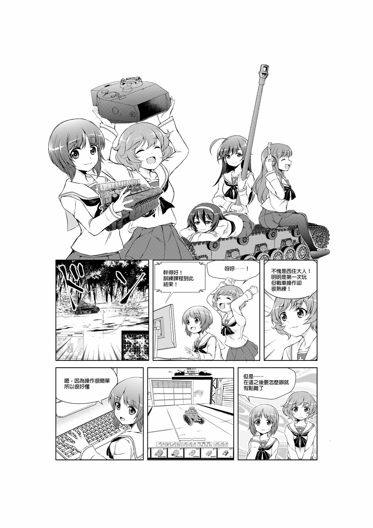 [Hagi Midori] Hajimete no Senshadou ~WoT for beginners~ Ch. 1-5 (Girls und Panzer) [Chinese] 8