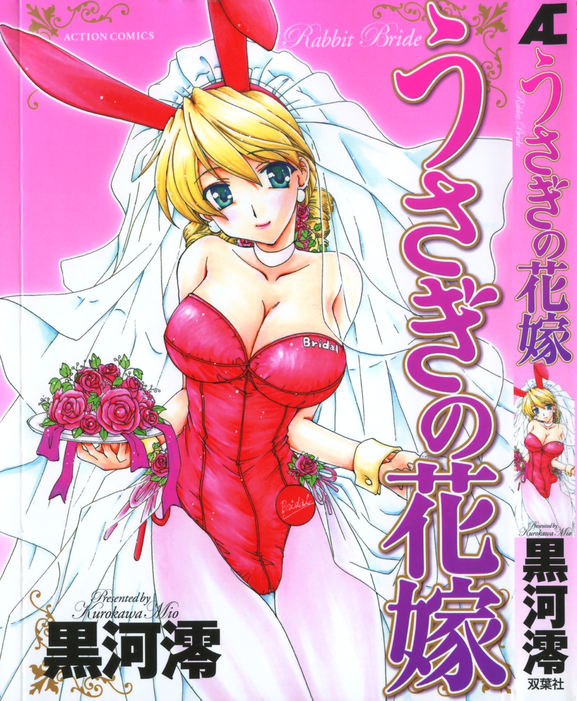 [Kurokawa Mio] Usagi no Hanayome - Rabbit Bride 0