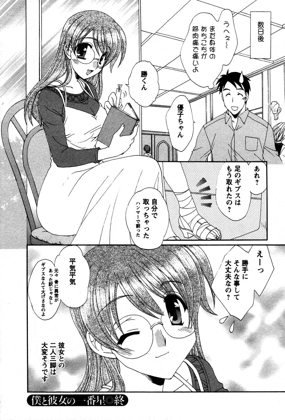 [Kurokawa Mio] Usagi no Hanayome - Rabbit Bride 134