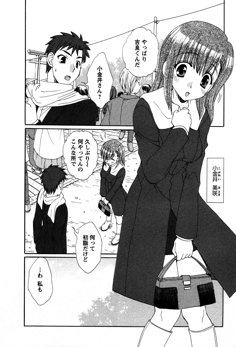 [Kurokawa Mio] Usagi no Hanayome - Rabbit Bride 174