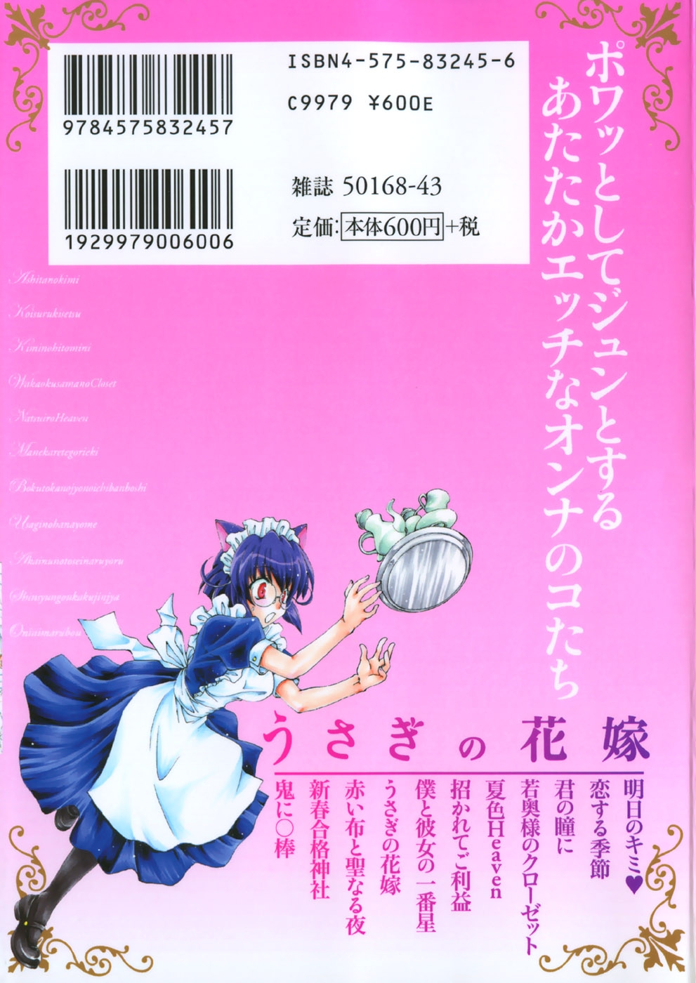 [Kurokawa Mio] Usagi no Hanayome - Rabbit Bride 1