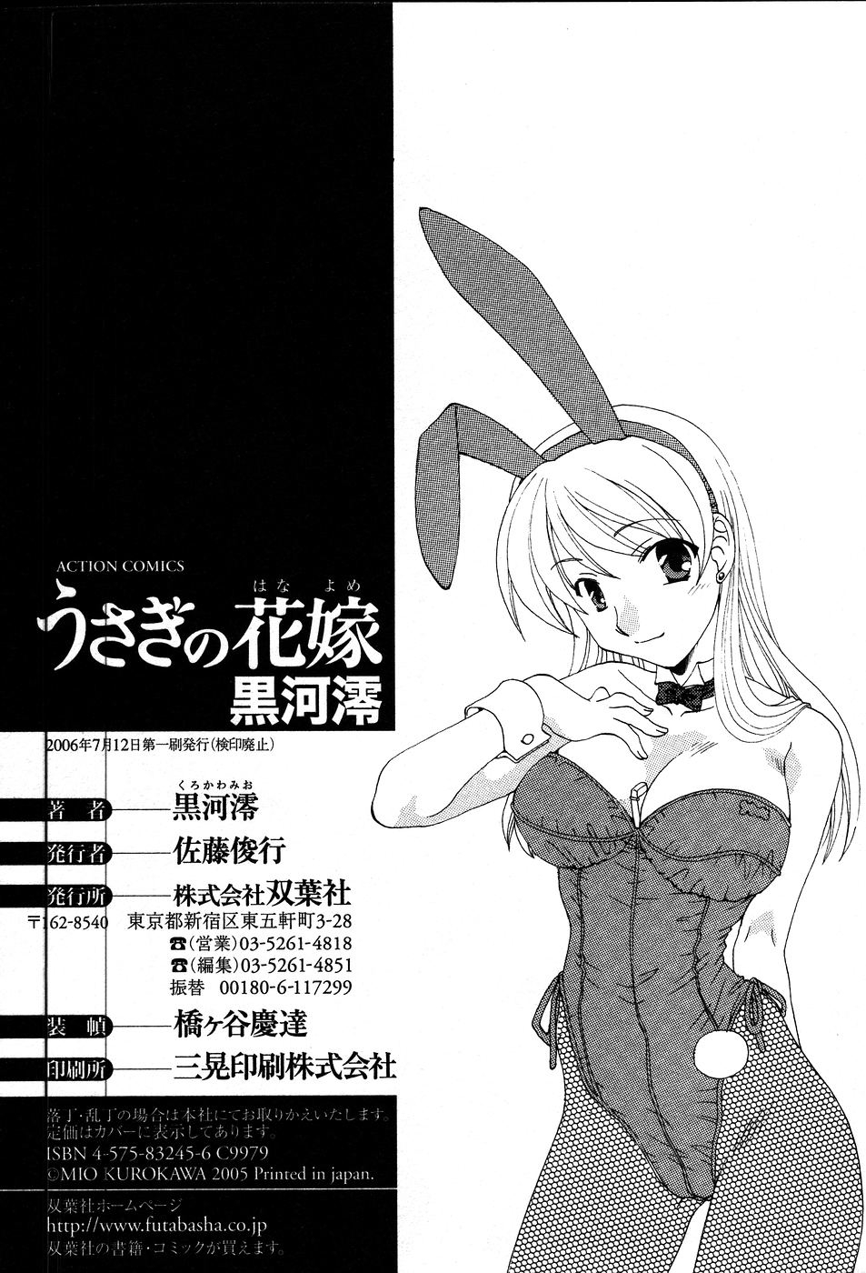 [Kurokawa Mio] Usagi no Hanayome - Rabbit Bride 210