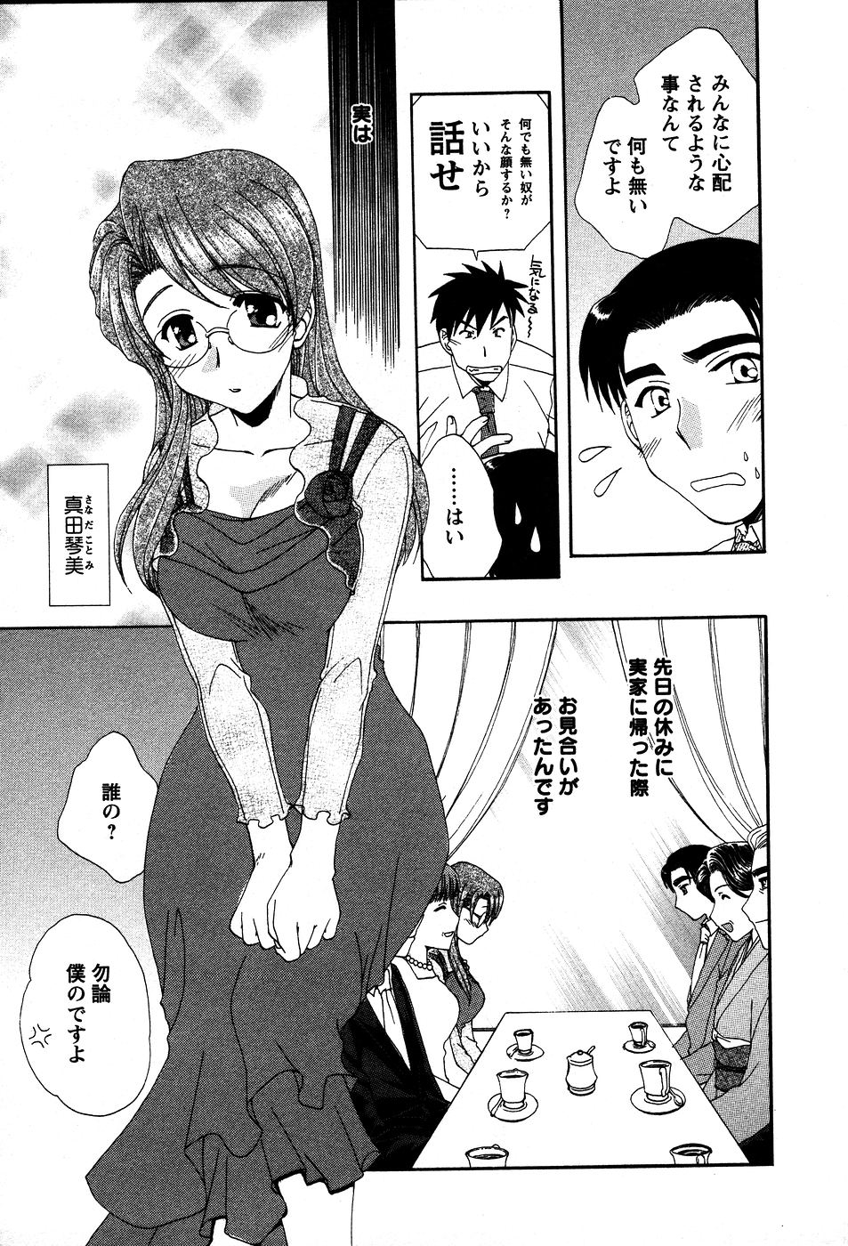 [Kurokawa Mio] Usagi no Hanayome - Rabbit Bride 47