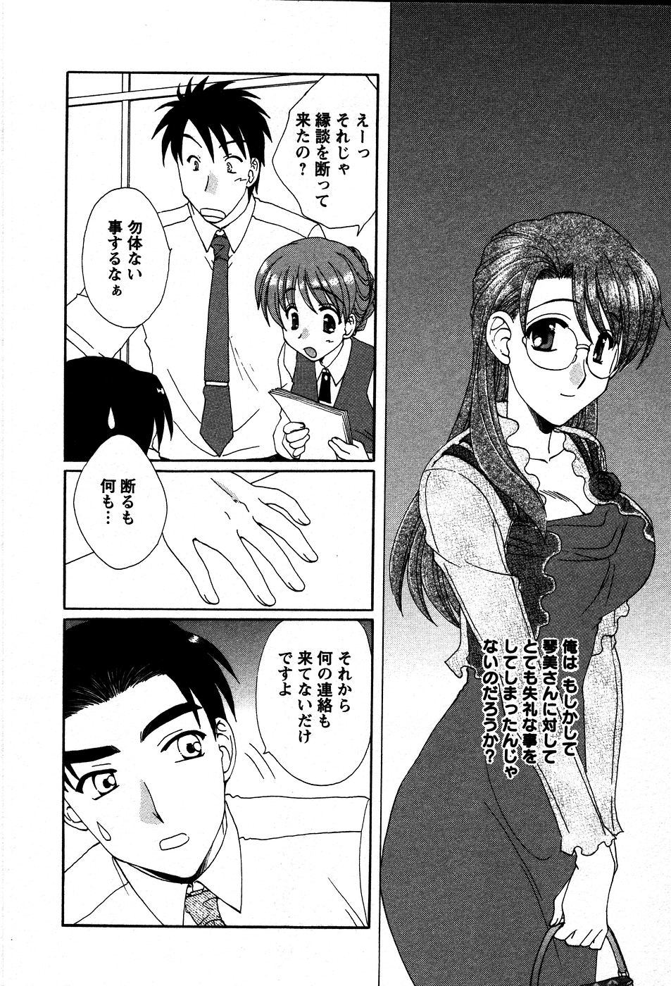 [Kurokawa Mio] Usagi no Hanayome - Rabbit Bride 52