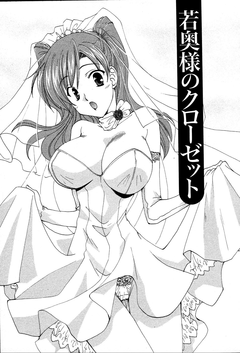 [Kurokawa Mio] Usagi no Hanayome - Rabbit Bride 63