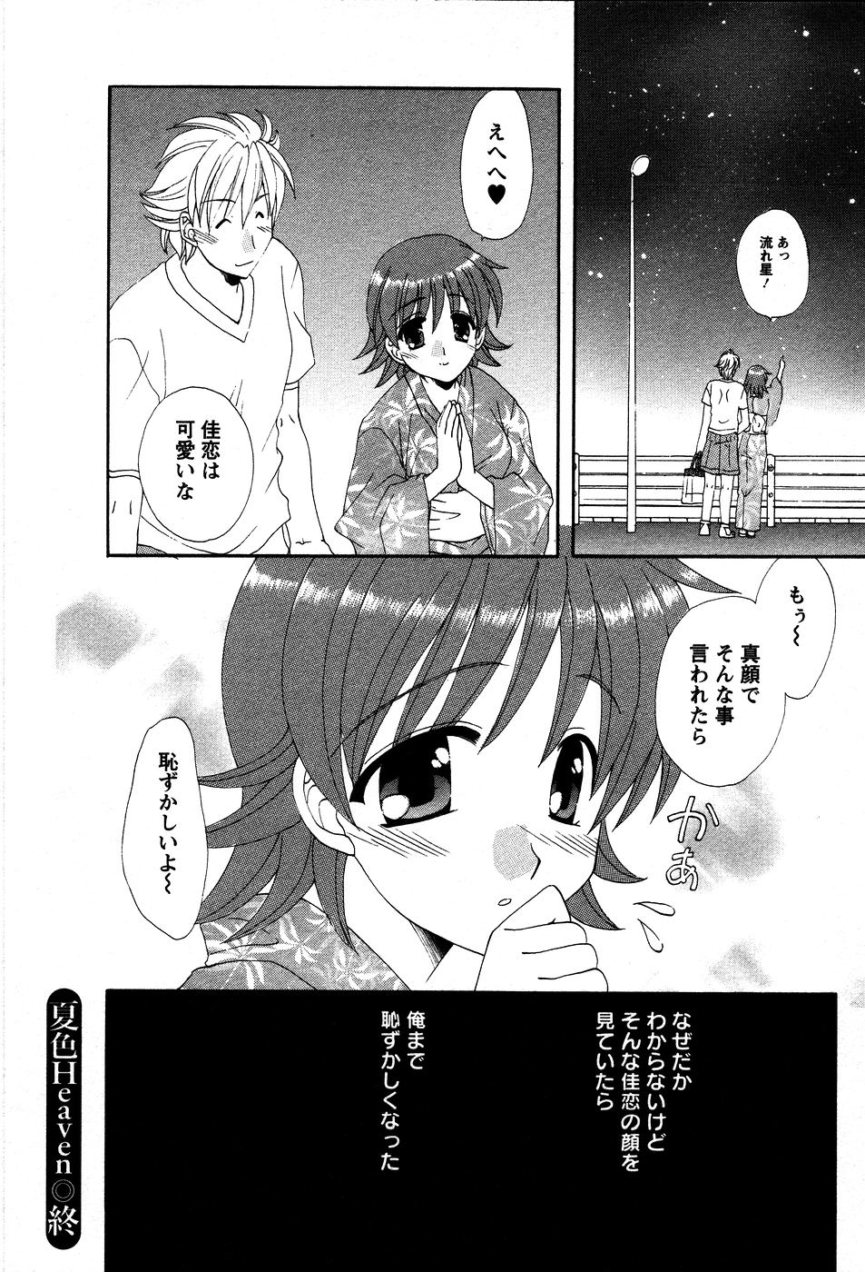[Kurokawa Mio] Usagi no Hanayome - Rabbit Bride 98