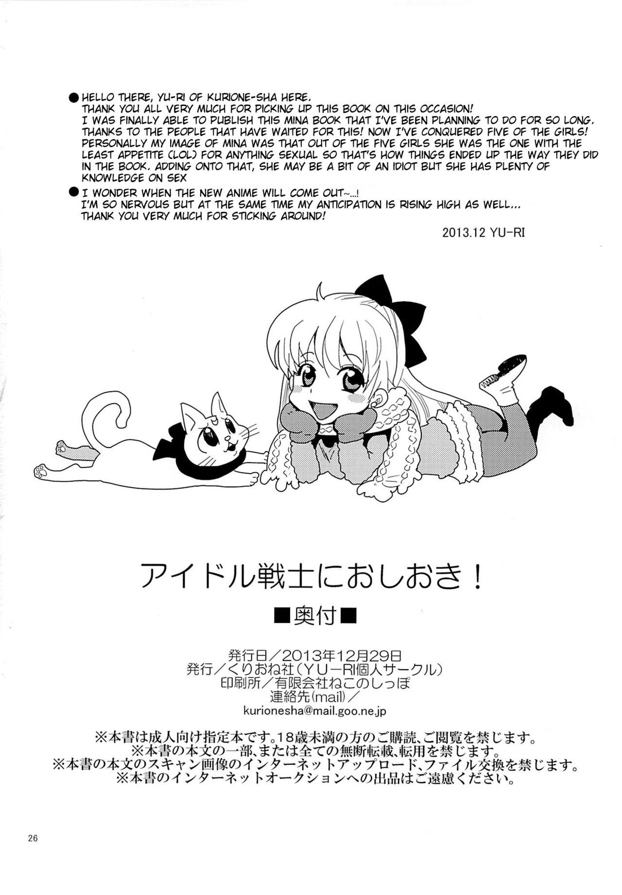 (C85) [Kurione-sha (Yu-ri)] Idol Senshi ni Oshioki! | Punish the Sailor Warrior! (Sailor Moon) [English] {doujin-moe.us} 24