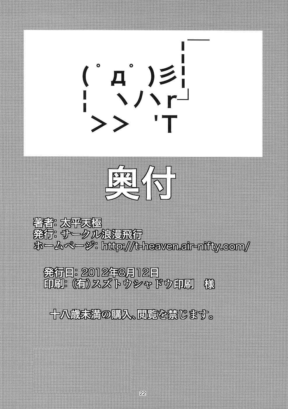 (C82) [Circle Roman Hikou (T-Heaven)] Chinpo ni Totsugeki! Denpa Hime! | Assault on Cock! Radio Princess! (beatmania IIDX) [English] {doujin-moe.us} 20